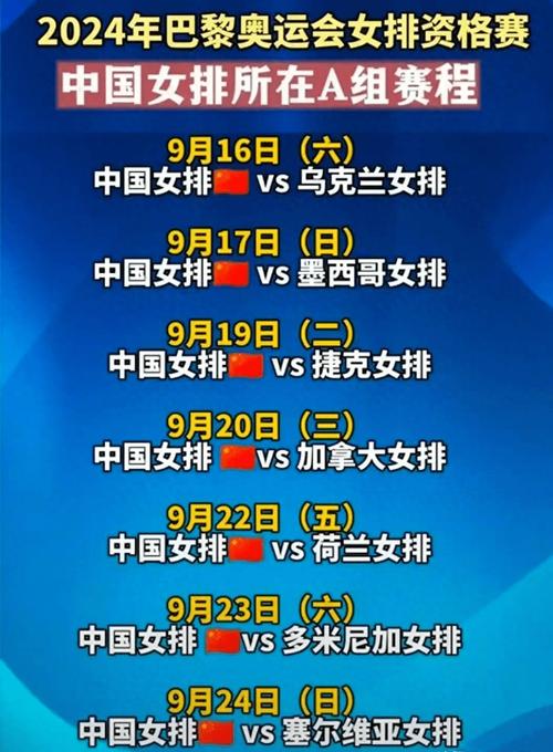 中国女排赛程时间表今天