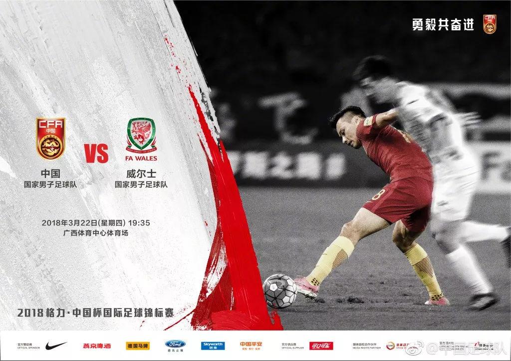 中国杯中国vs威尔士