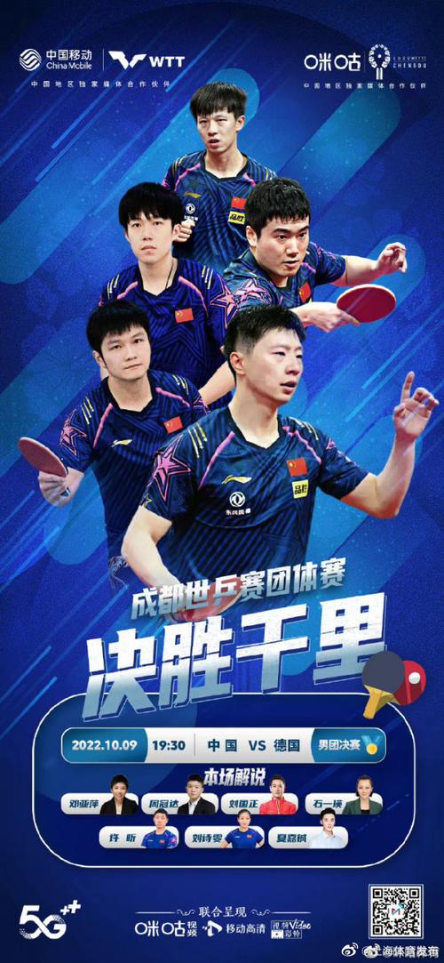 乒乓球男团决赛中国vs德国第三局
