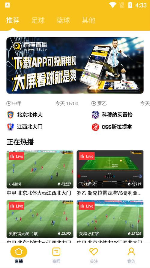 免费足球直播app下载
