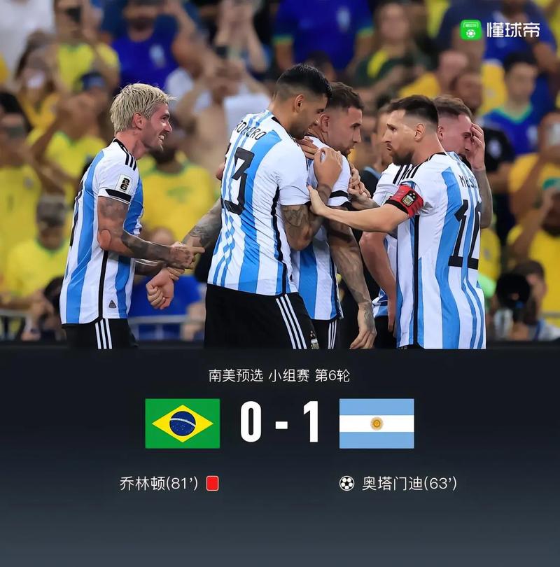 巴西vs阿根廷比赛完整版