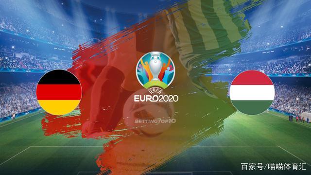 德国匈牙利欧洲杯预测