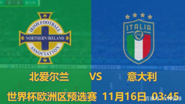 意大利vs爱尔兰预测