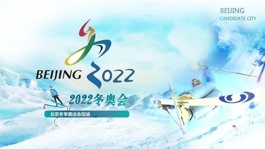 2022北京冬奥会办赛要求