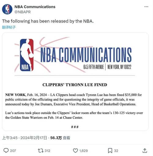 NBA官方宣布新规则